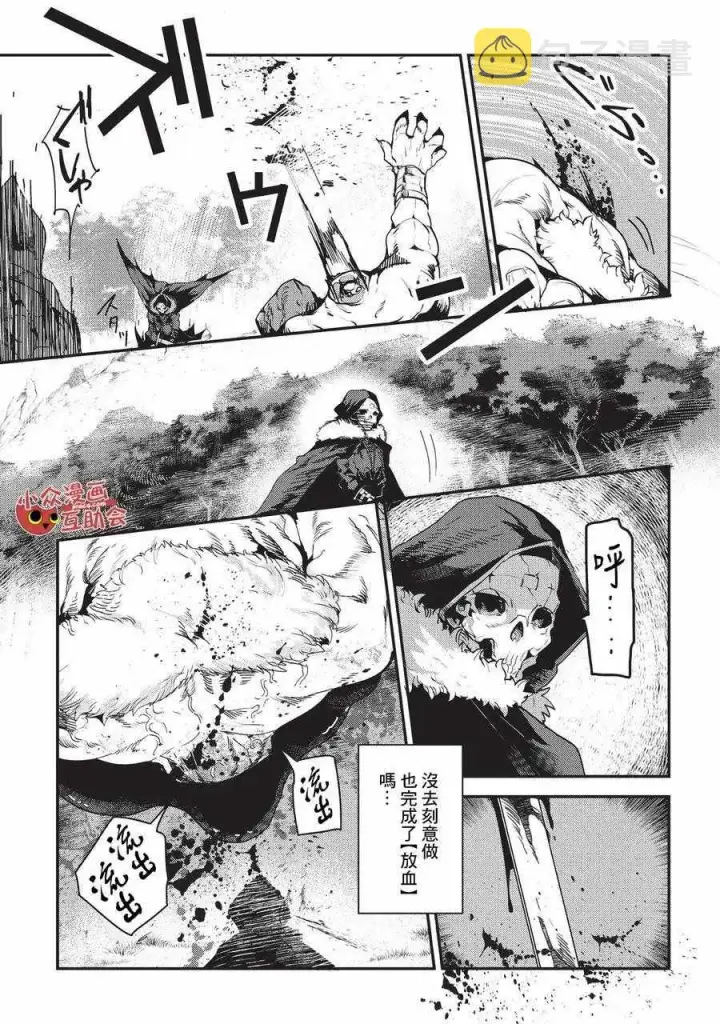 漫画《事与愿违的不死冒险者》第12话 新月的迷宫第6张图