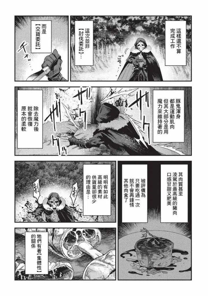 漫画《事与愿违的不死冒险者》第12话 新月的迷宫第7张图