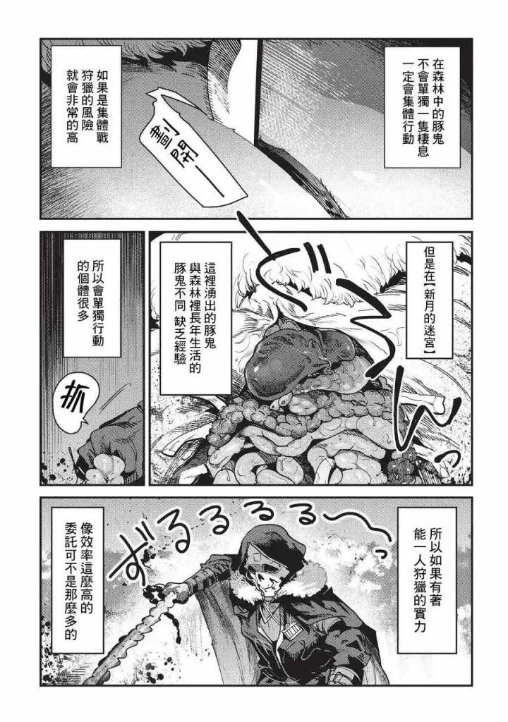漫画《事与愿违的不死冒险者》第12话 新月的迷宫第8张图
