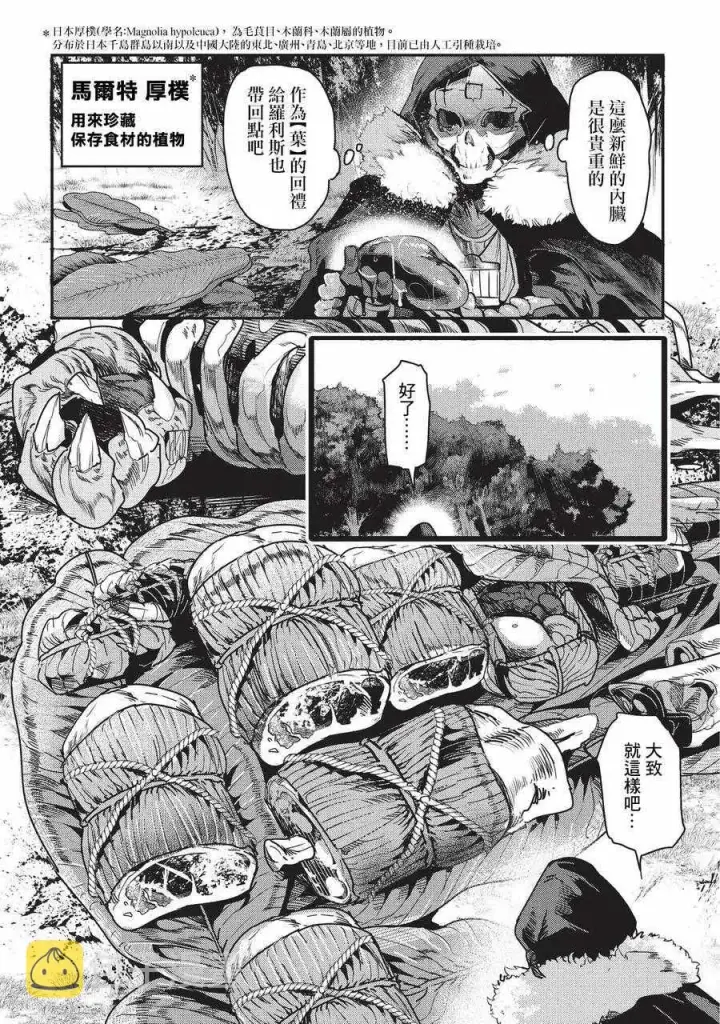 漫画《事与愿违的不死冒险者》第12话 新月的迷宫第9张图