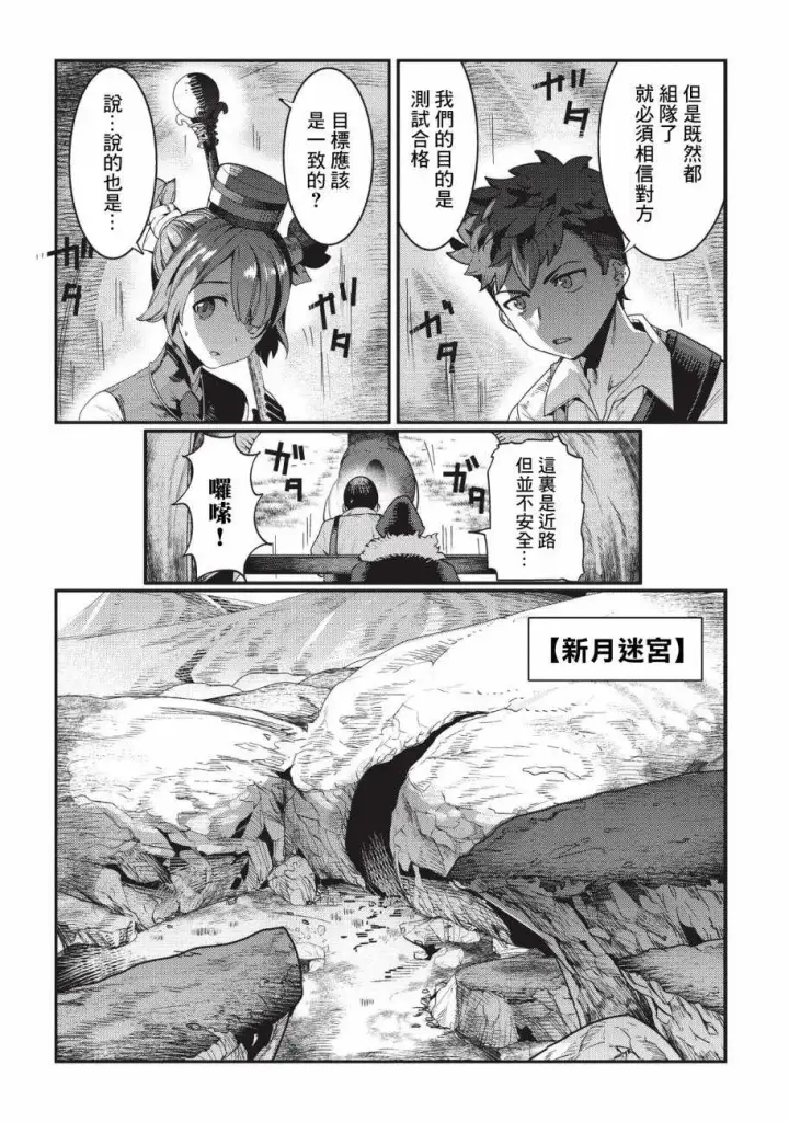 漫画《事与愿违的不死冒险者》第13话 升级试验第10张图