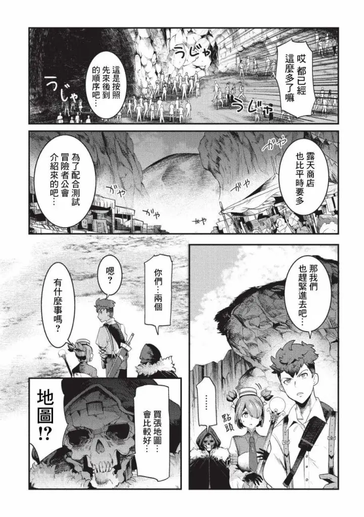 漫画《事与愿违的不死冒险者》第13话 升级试验第11张图