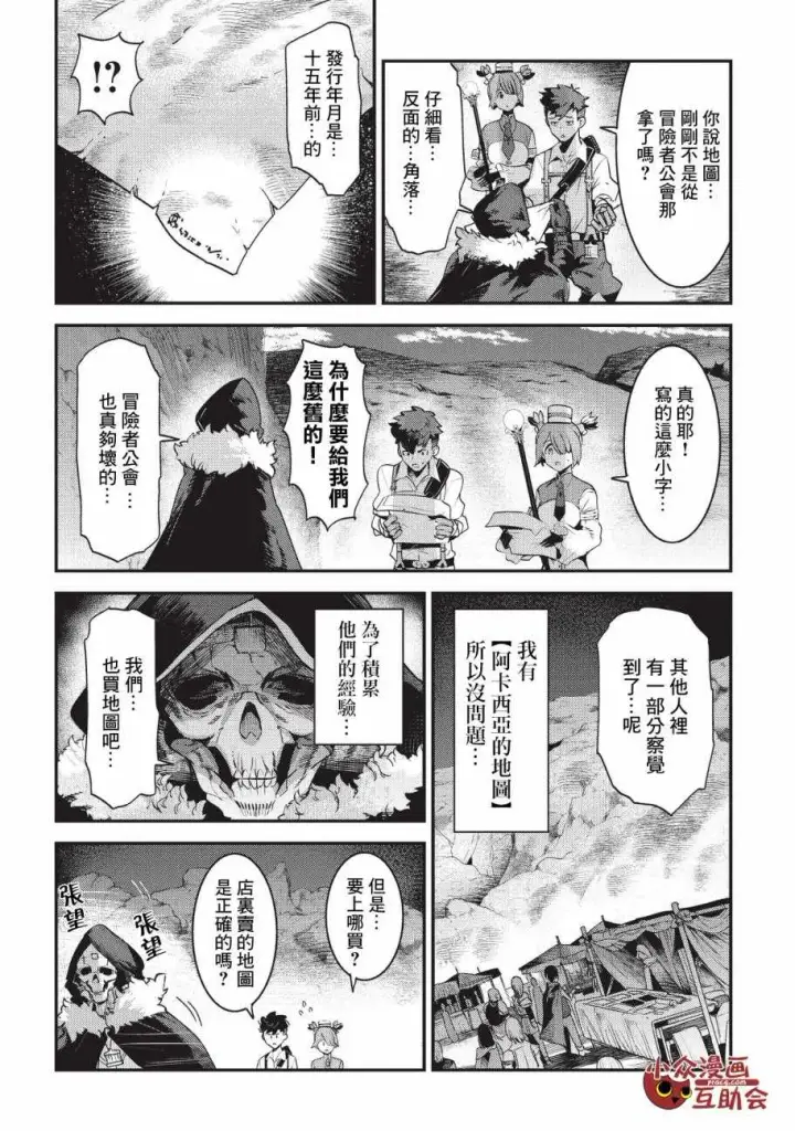 漫画《事与愿违的不死冒险者》第13话 升级试验第12张图