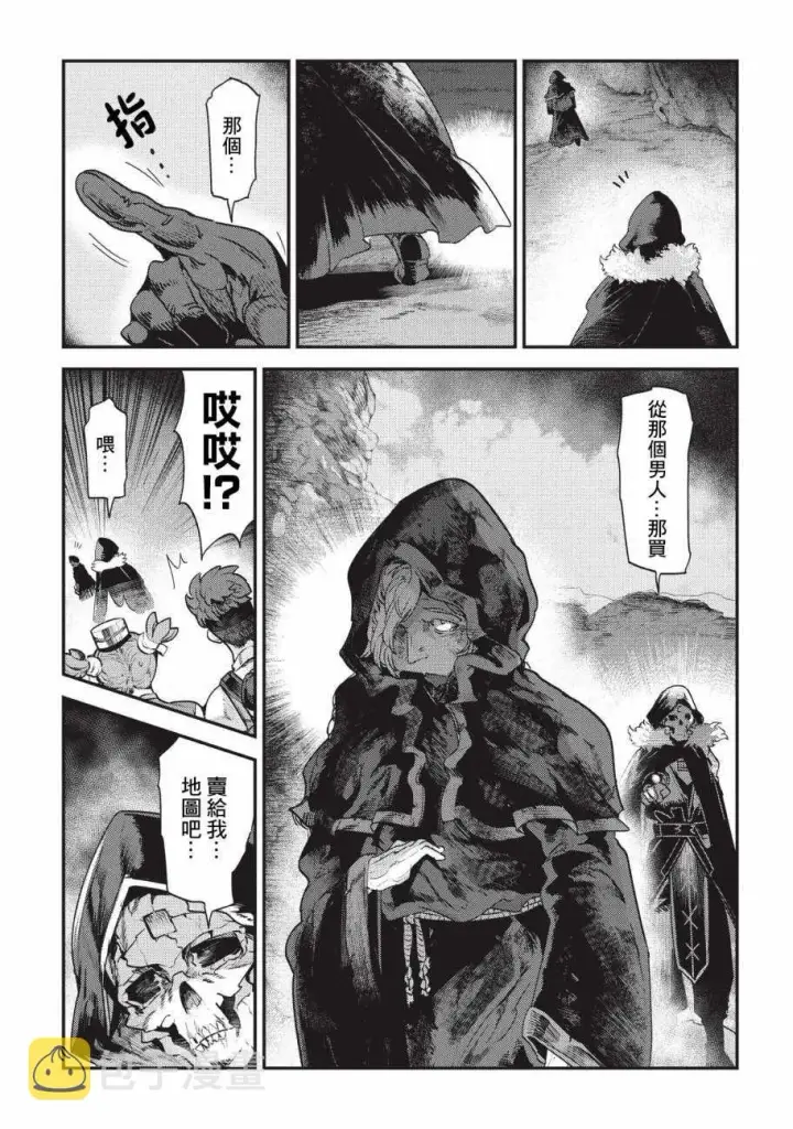 漫画《事与愿违的不死冒险者》第13话 升级试验第13张图