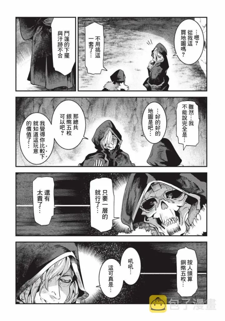 漫画《事与愿违的不死冒险者》第13话 升级试验第14张图