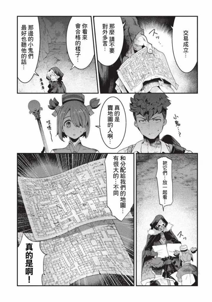 漫画《事与愿违的不死冒险者》第13话 升级试验第15张图