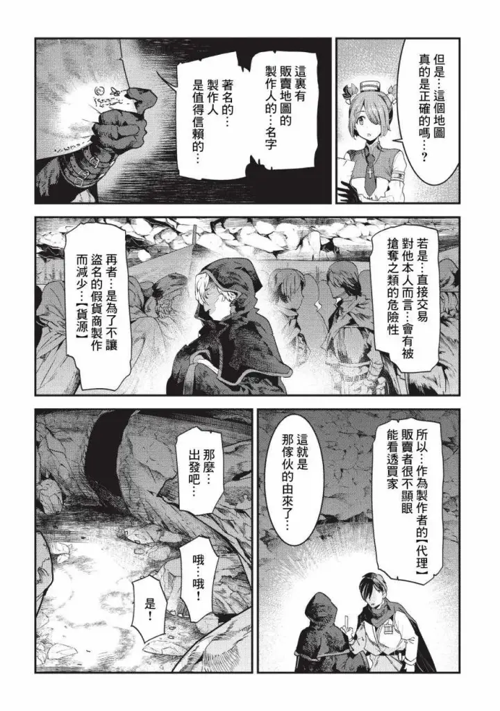 漫画《事与愿违的不死冒险者》第13话 升级试验第16张图
