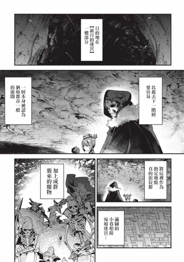 漫画《事与愿违的不死冒险者》第13话 升级试验第17张图