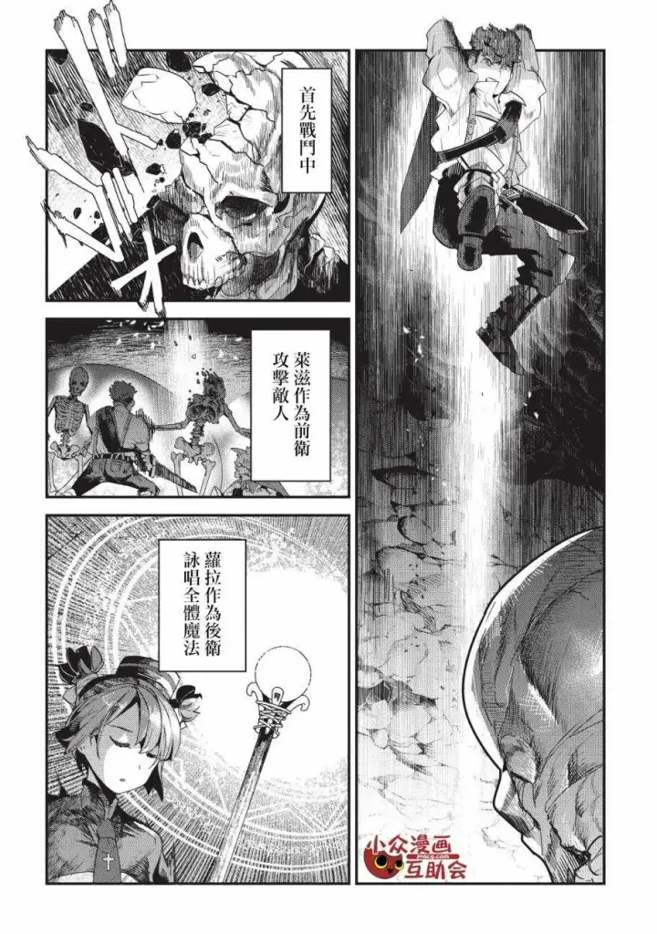 漫画《事与愿违的不死冒险者》第13话 升级试验第18张图