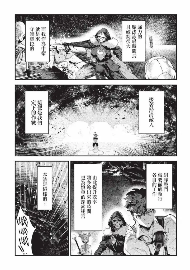漫画《事与愿违的不死冒险者》第13话 升级试验第19张图