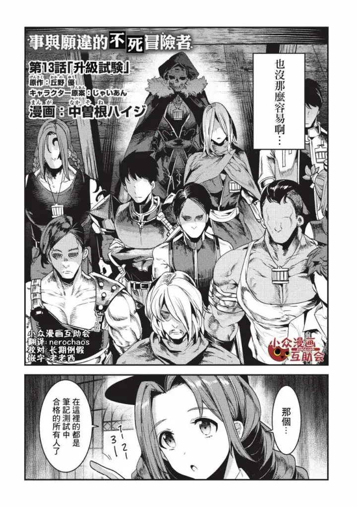 漫画《事与愿违的不死冒险者》第13话 升级试验第2张图