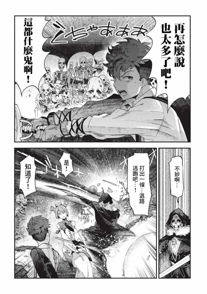 漫画《事与愿违的不死冒险者》第13话 升级试验第20张图