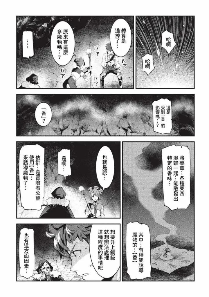 漫画《事与愿违的不死冒险者》第13话 升级试验第21张图