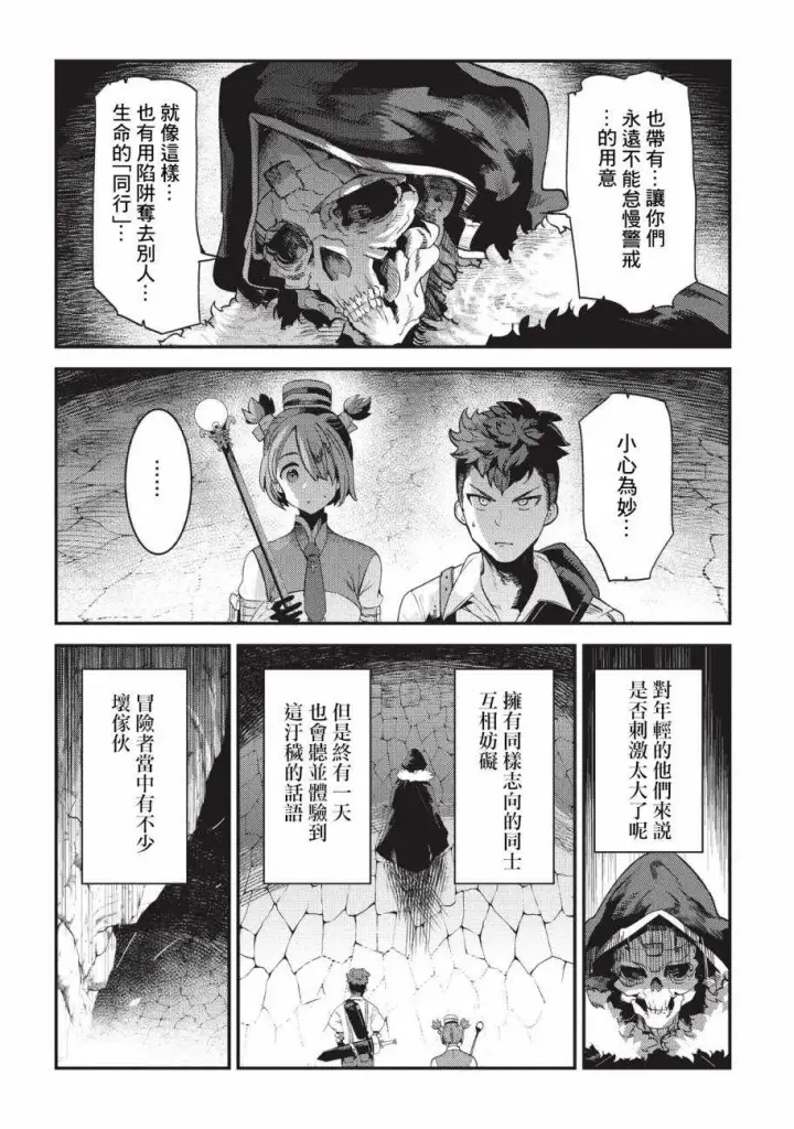 漫画《事与愿违的不死冒险者》第13话 升级试验第22张图