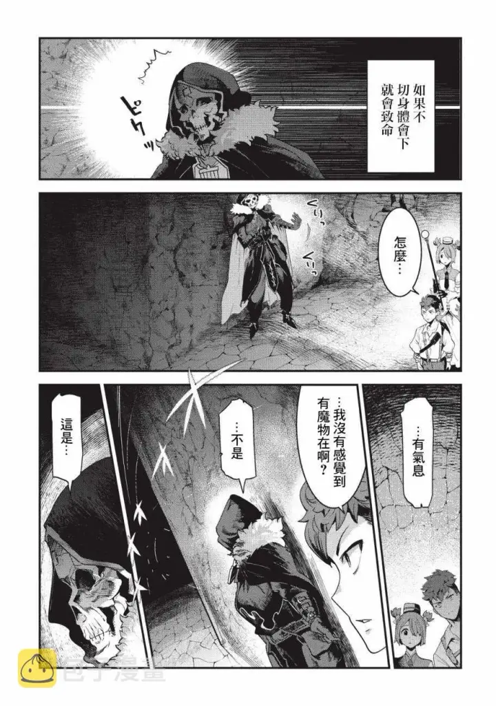 漫画《事与愿违的不死冒险者》第13话 升级试验第23张图