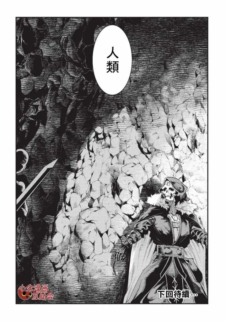 漫画《事与愿违的不死冒险者》第13话 升级试验第24张图