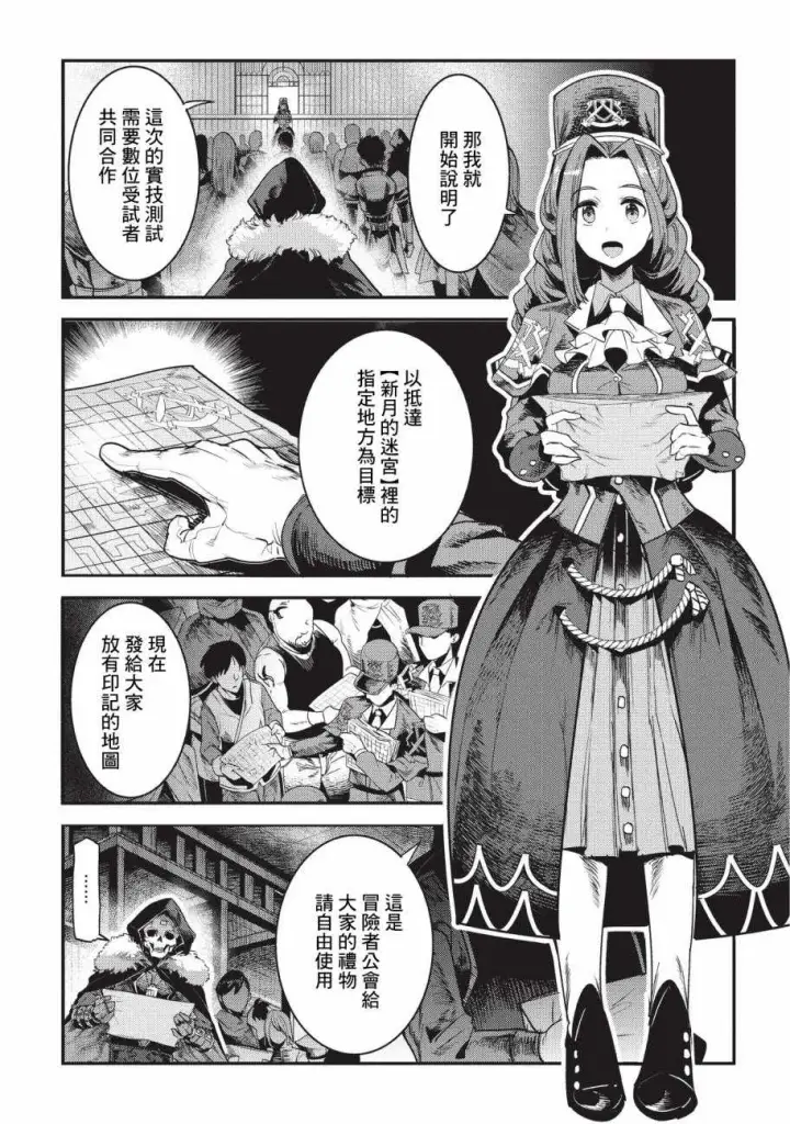 漫画《事与愿违的不死冒险者》第13话 升级试验第3张图