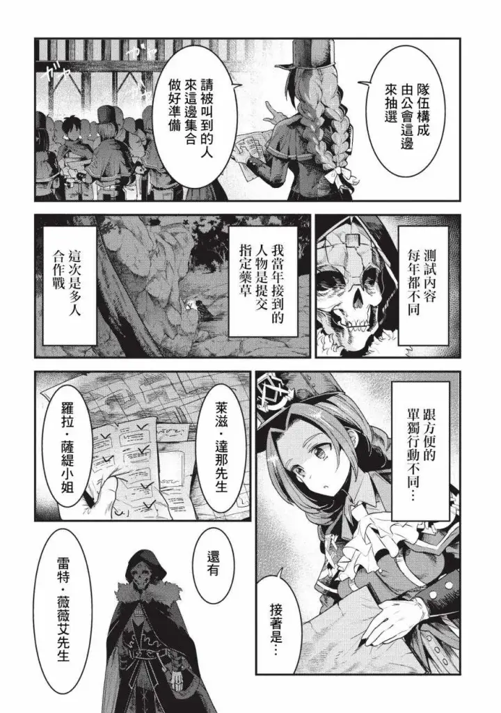 漫画《事与愿违的不死冒险者》第13话 升级试验第4张图