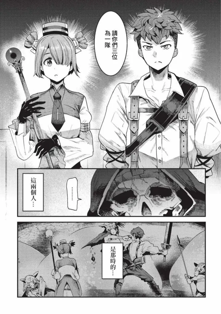 漫画《事与愿违的不死冒险者》第13话 升级试验第5张图