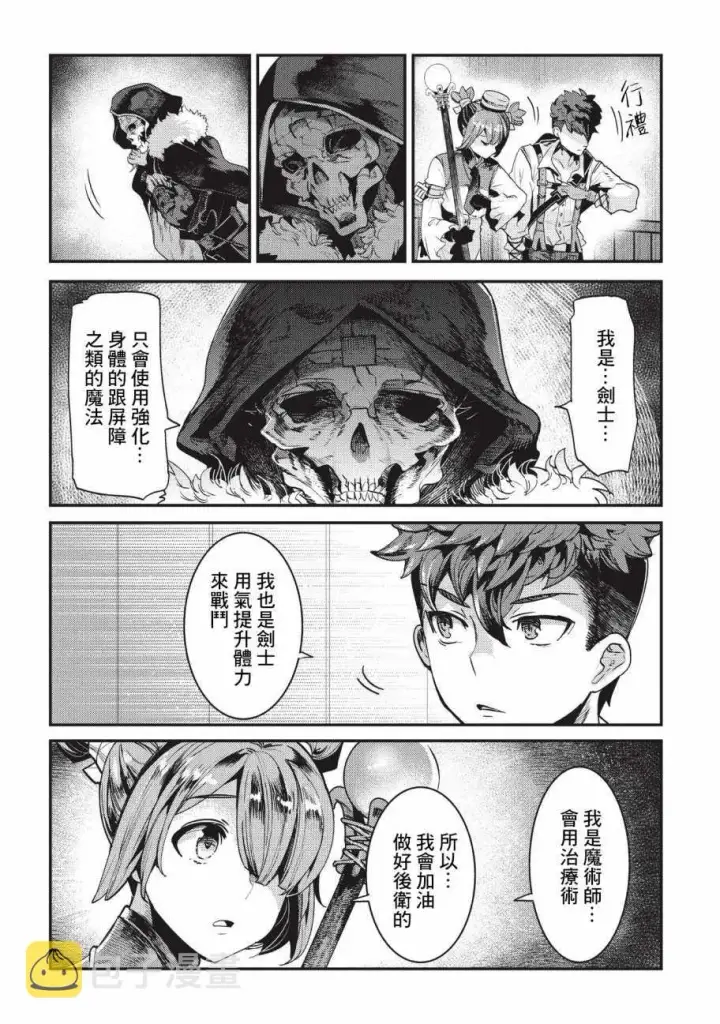 漫画《事与愿违的不死冒险者》第13话 升级试验第6张图