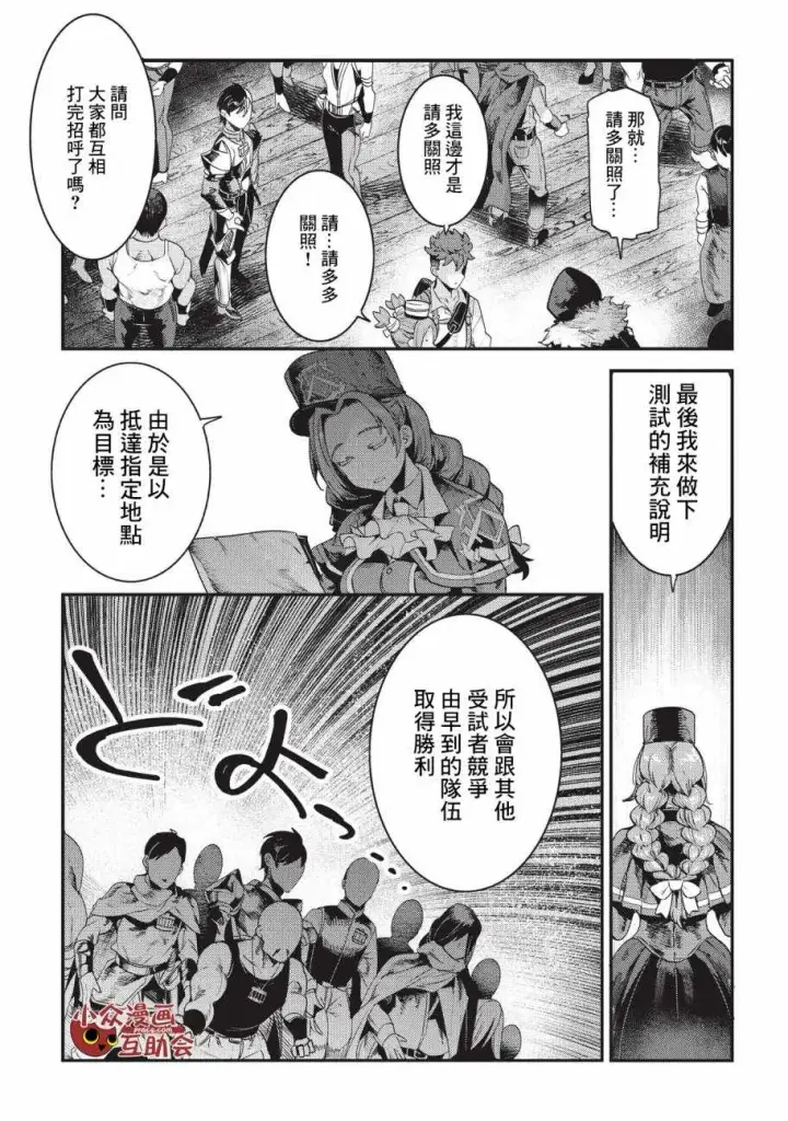 漫画《事与愿违的不死冒险者》第13话 升级试验第7张图
