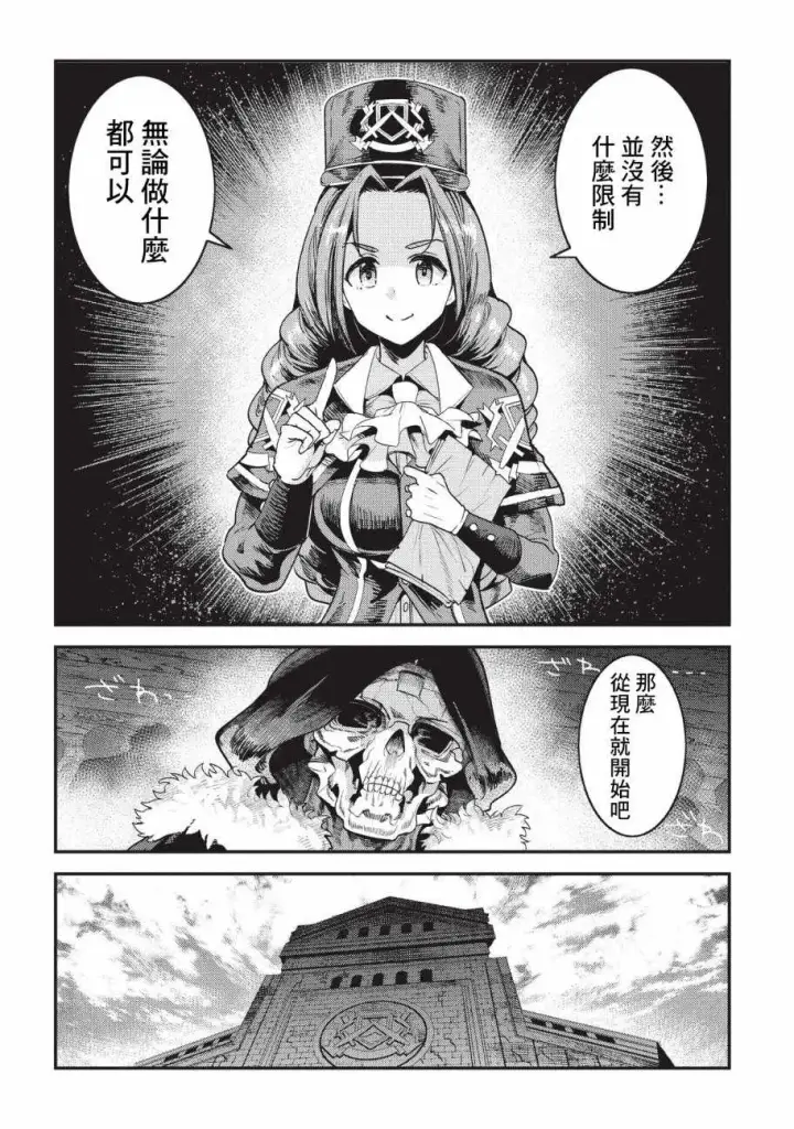 漫画《事与愿违的不死冒险者》第13话 升级试验第8张图