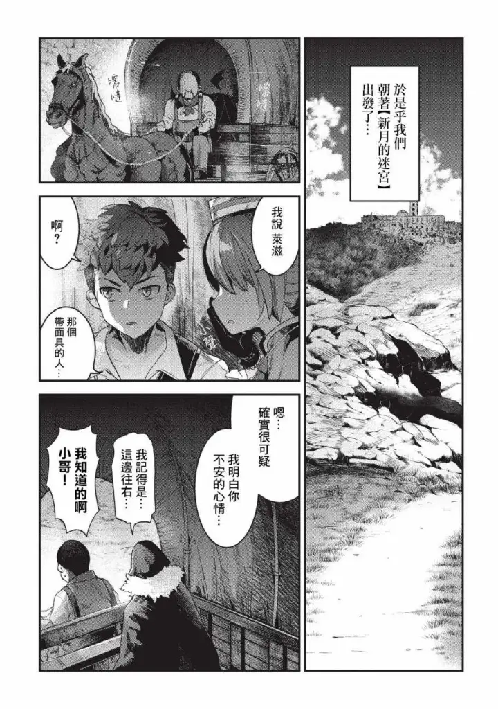 漫画《事与愿违的不死冒险者》第13话 升级试验第9张图