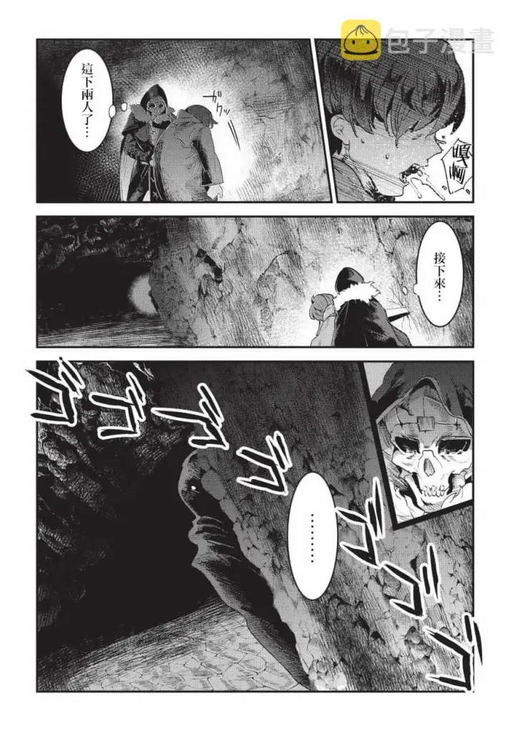 漫画《事与愿违的不死冒险者》第14话 袭击第10张图