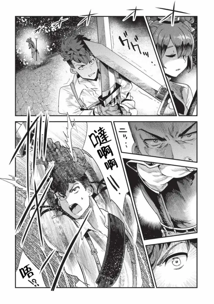 漫画《事与愿违的不死冒险者》第14话 袭击第12张图