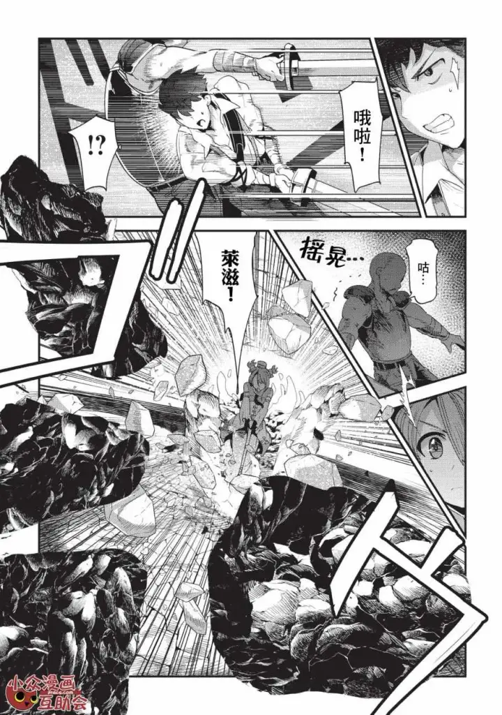 漫画《事与愿违的不死冒险者》第14话 袭击第13张图