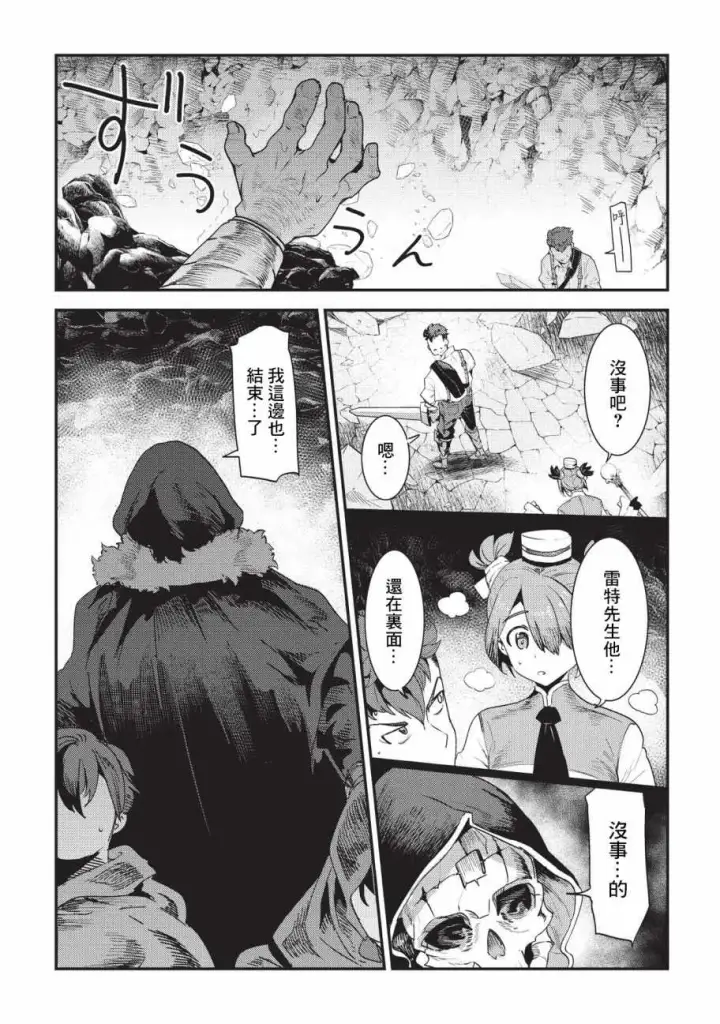 漫画《事与愿违的不死冒险者》第14话 袭击第15张图