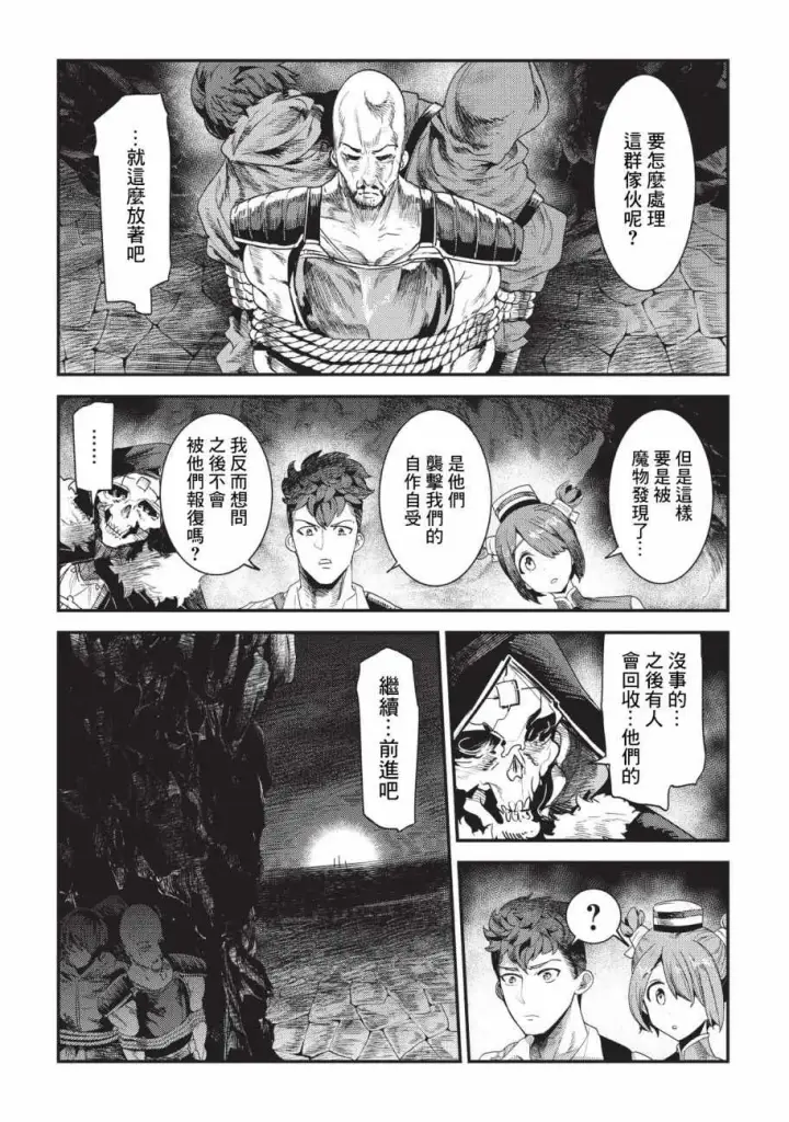 漫画《事与愿违的不死冒险者》第14话 袭击第16张图