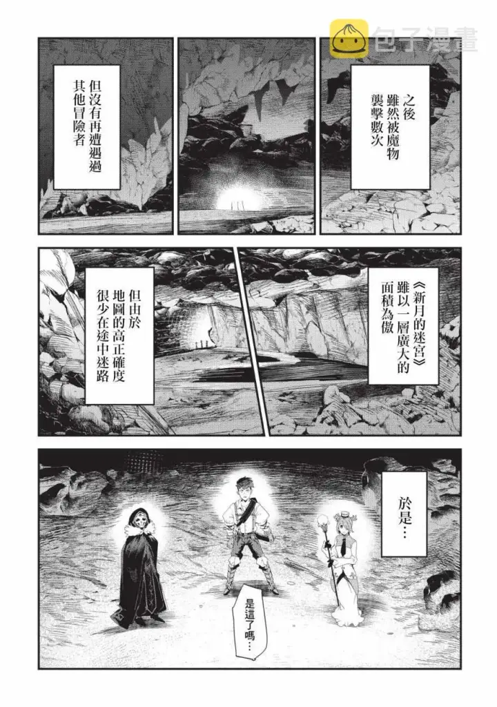 漫画《事与愿违的不死冒险者》第14话 袭击第17张图