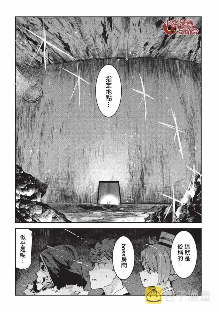 漫画《事与愿违的不死冒险者》第14话 袭击第18张图