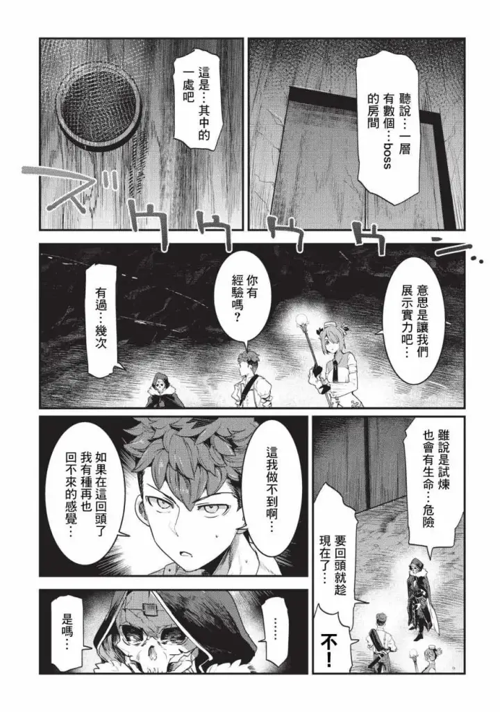 漫画《事与愿违的不死冒险者》第14话 袭击第19张图