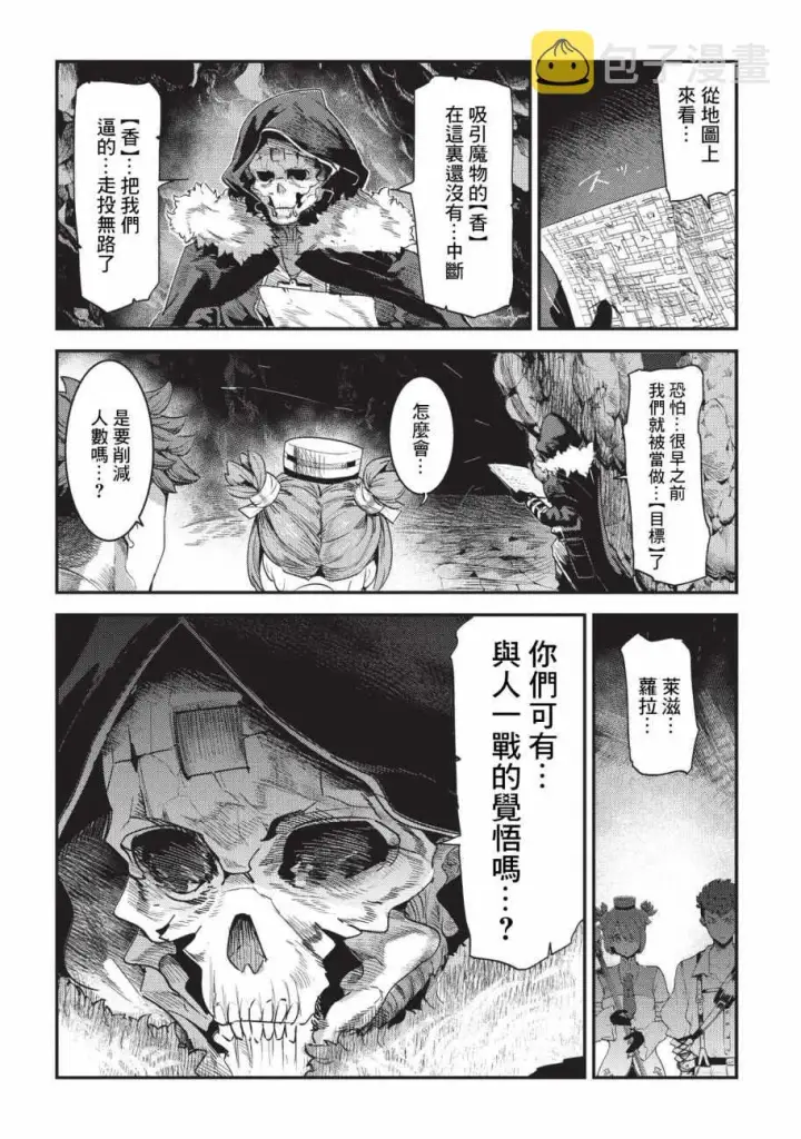 漫画《事与愿违的不死冒险者》第14话 袭击第2张图