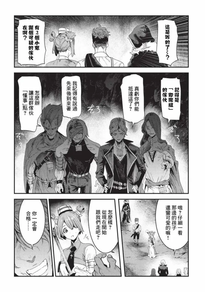 漫画《事与愿违的不死冒险者》第14话 袭击第20张图