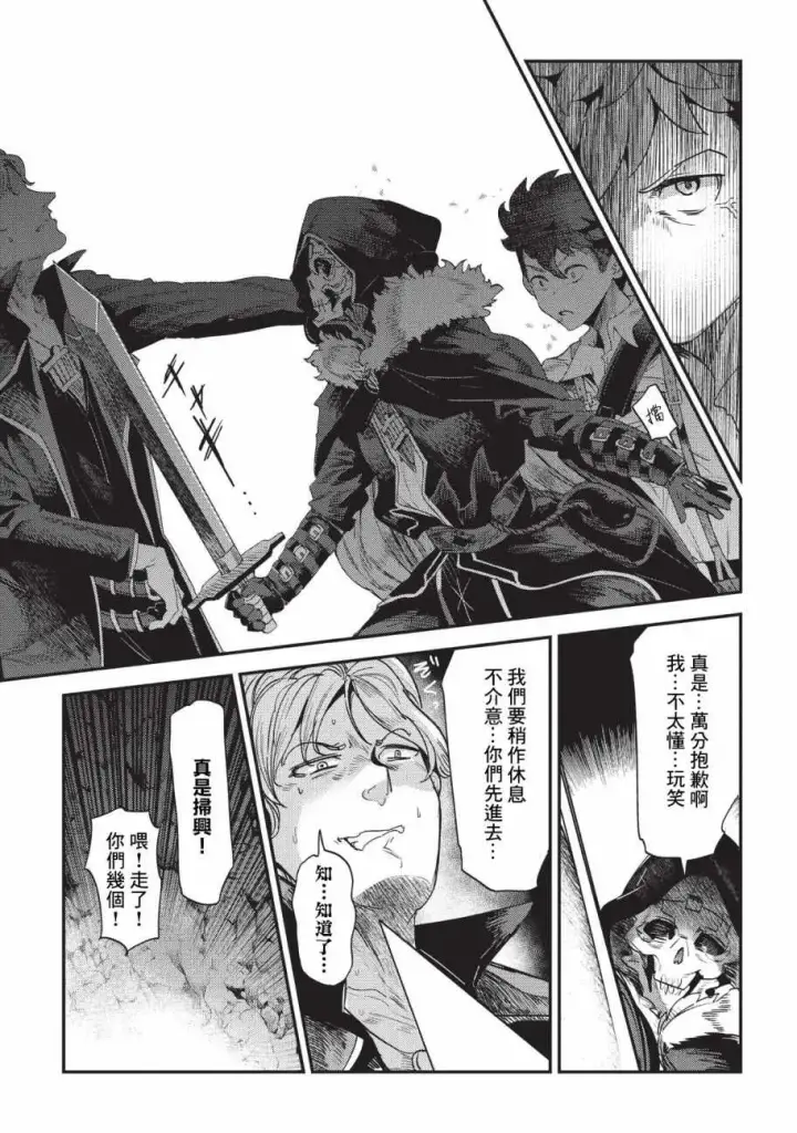 漫画《事与愿违的不死冒险者》第14话 袭击第21张图