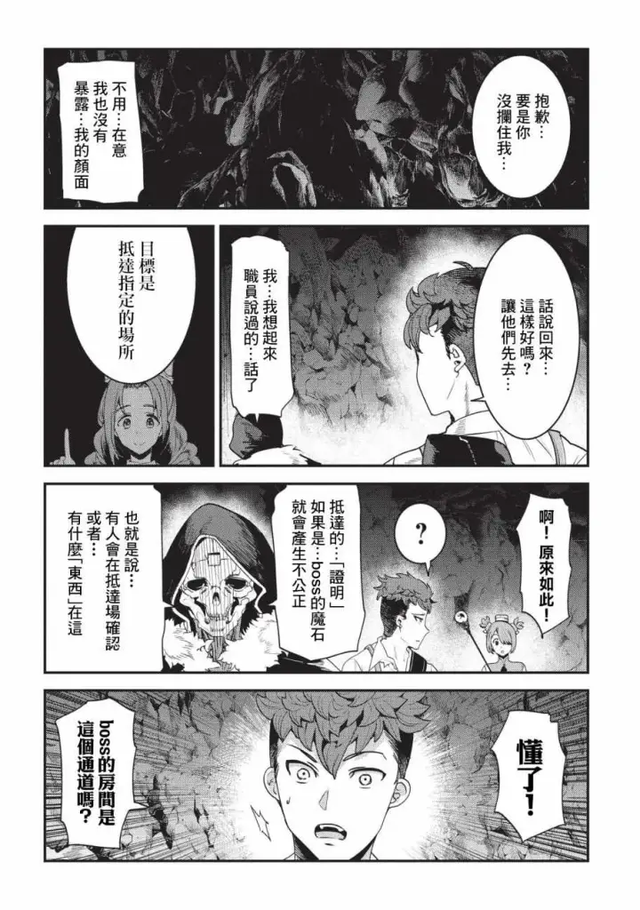 漫画《事与愿违的不死冒险者》第14话 袭击第22张图