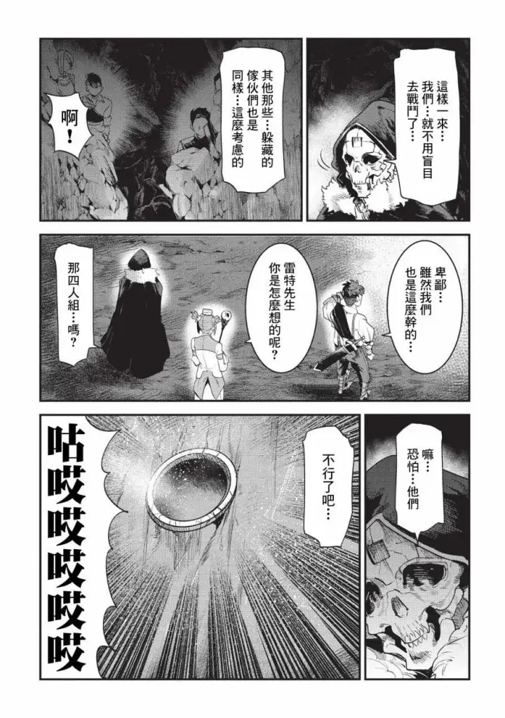 漫画《事与愿违的不死冒险者》第14话 袭击第23张图