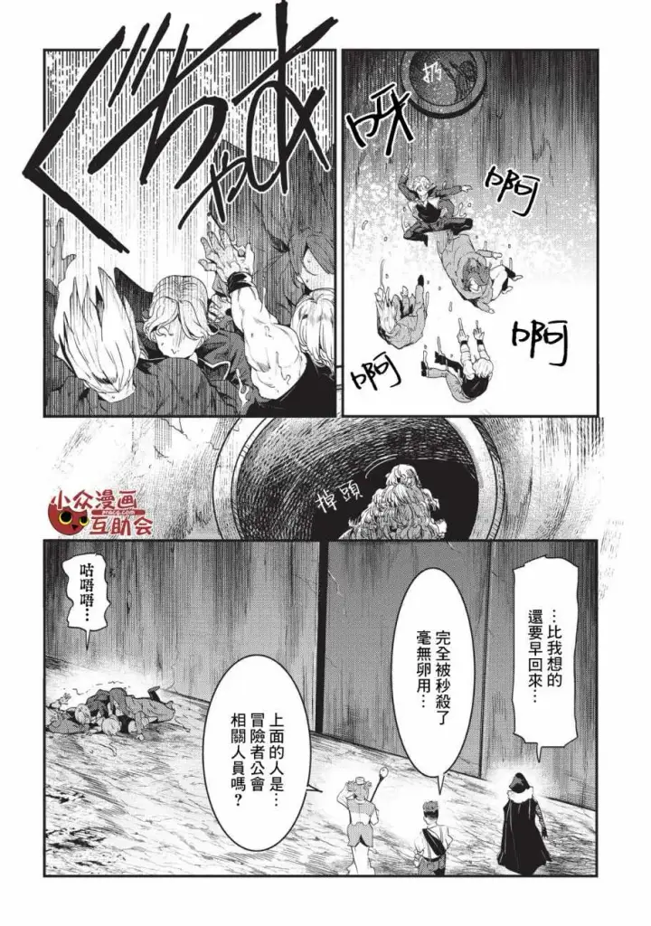 漫画《事与愿违的不死冒险者》第14话 袭击第24张图