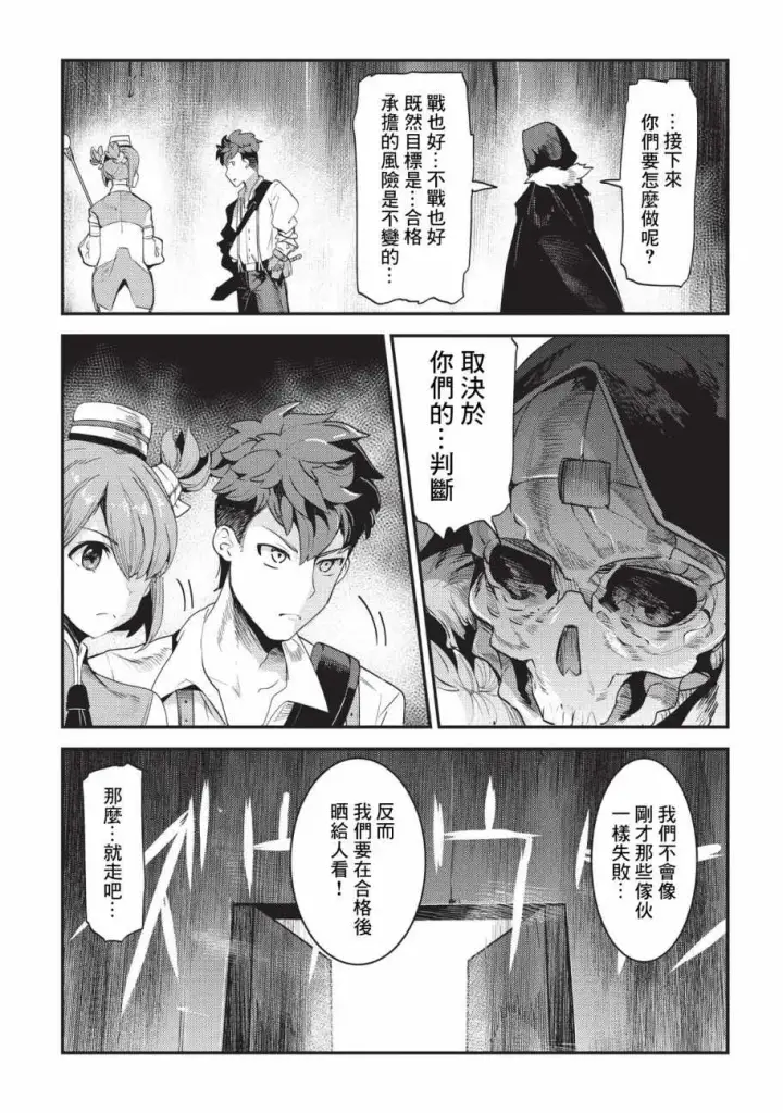 漫画《事与愿违的不死冒险者》第14话 袭击第25张图