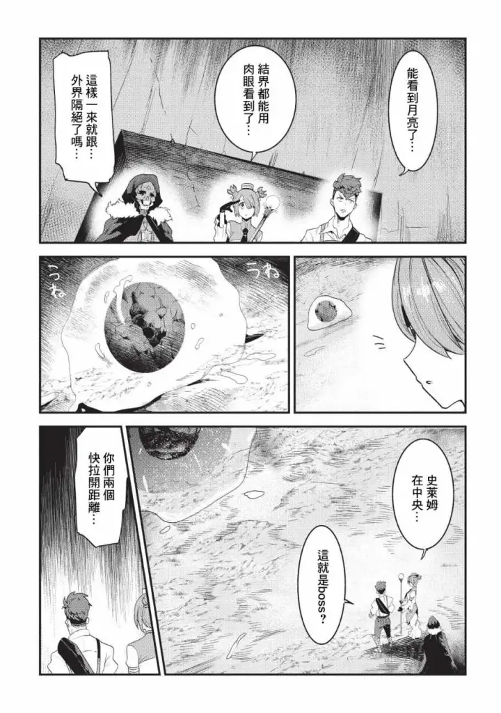 漫画《事与愿违的不死冒险者》第14话 袭击第27张图