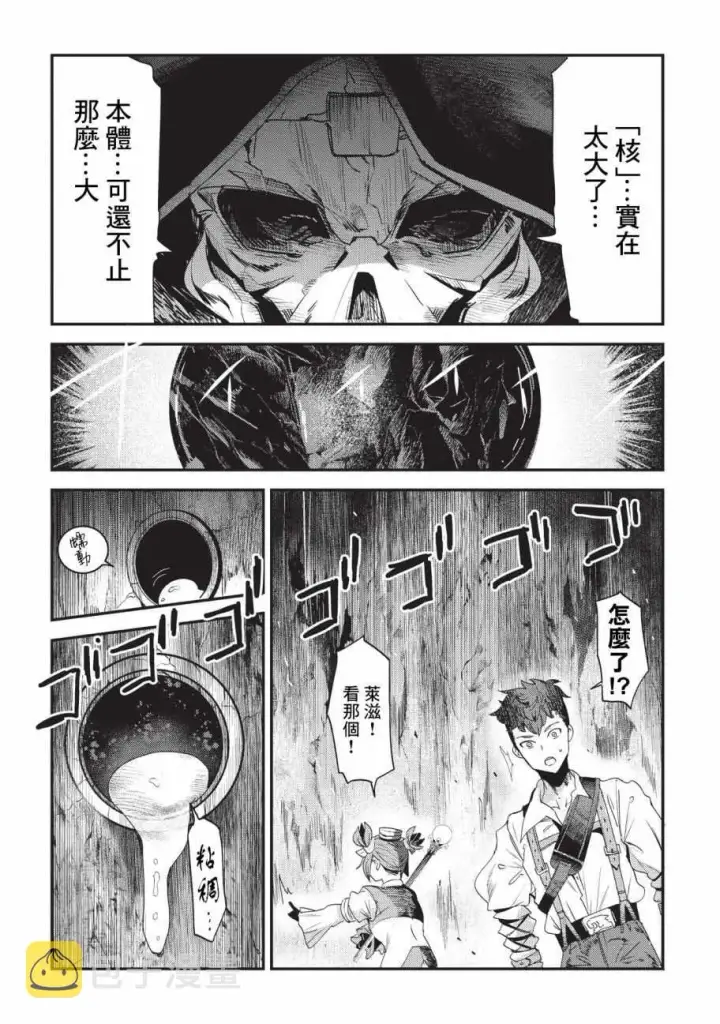 漫画《事与愿违的不死冒险者》第14话 袭击第28张图