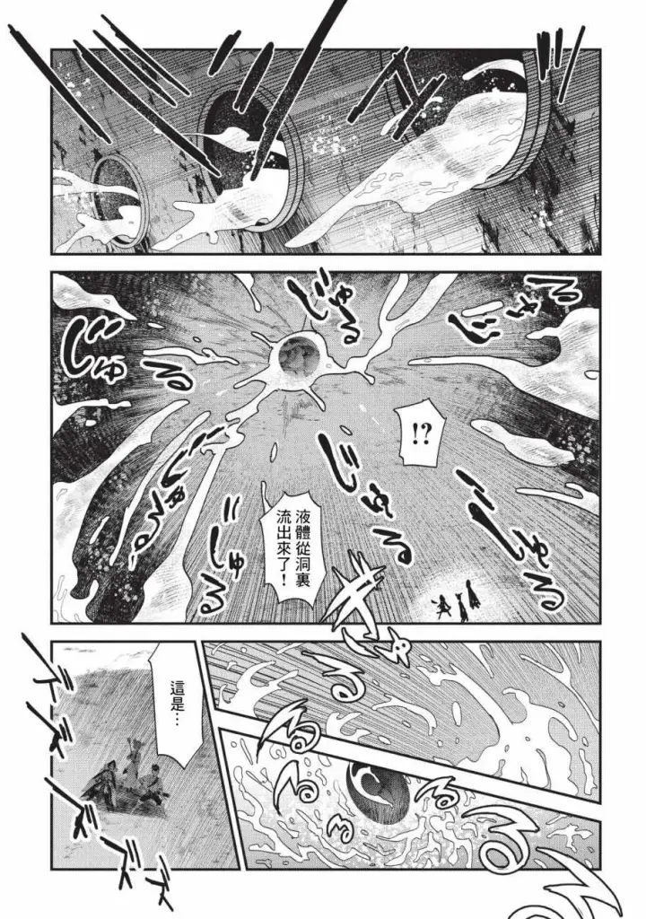 漫画《事与愿违的不死冒险者》第14话 袭击第29张图