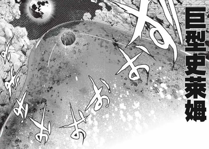 漫画《事与愿违的不死冒险者》第14话 袭击第30张图
