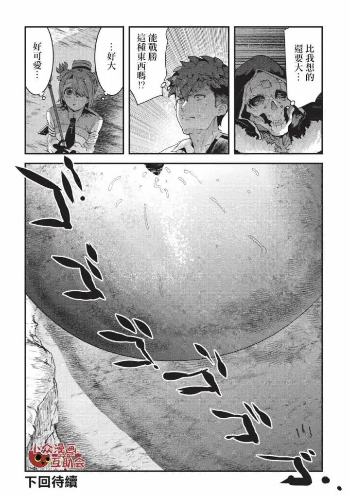 漫画《事与愿违的不死冒险者》第14话 袭击第31张图
