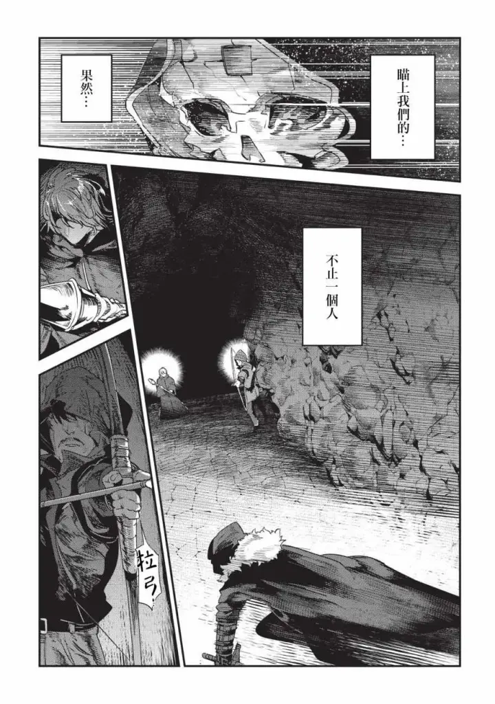 漫画《事与愿违的不死冒险者》第14话 袭击第5张图