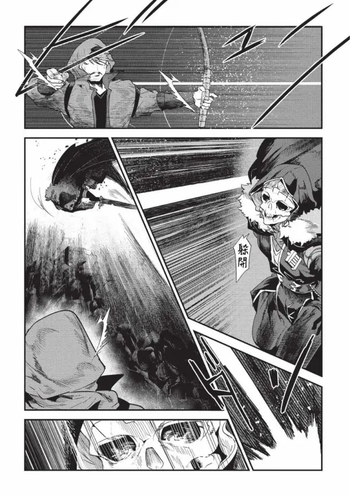 漫画《事与愿违的不死冒险者》第14话 袭击第6张图