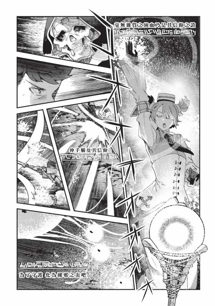 漫画《事与愿违的不死冒险者》第15话 合格第11张图